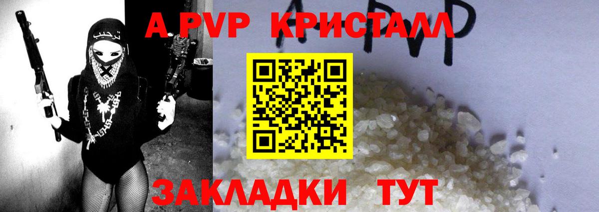 Alfa_PVP кристаллы  Вход с VPN  Кисловодск 