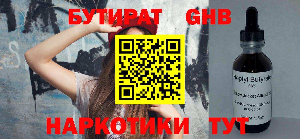 Бутират жидкий экстази Кисловодск
