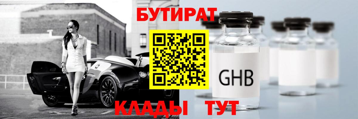 Кисловодск  БУТИРАТ  Вход с VPN  БУТИРАТ 1.4BDO 