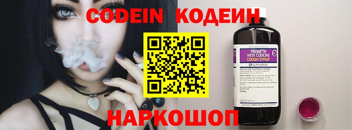 Кодеиновый сироп Lean напиток Lean (лин)  Вход с VPN  Кисловодск  Кодеиновый сироп Lean Purple Drank 