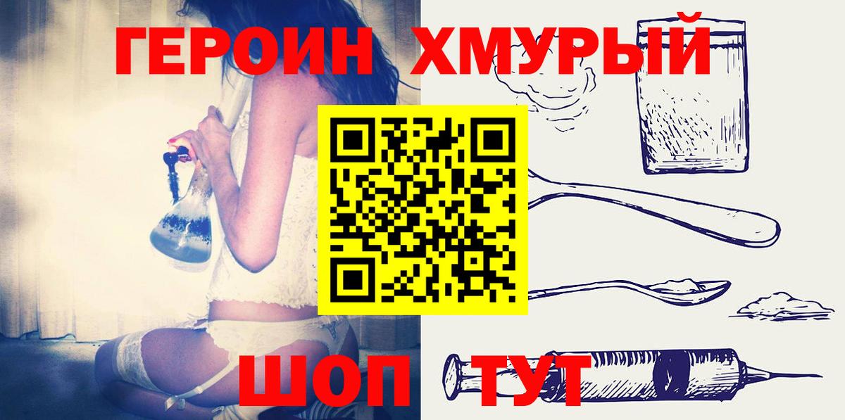 Героин гречка Кисловодск