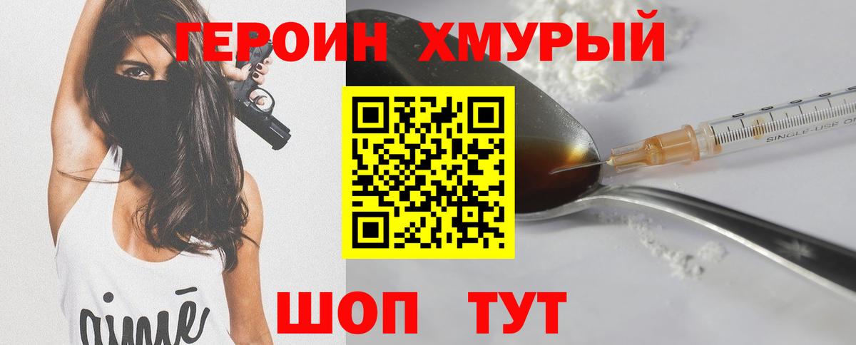 ГЕРОИН VHQ  Вход с VPN  Кисловодск 