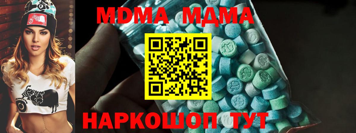 МДМА молли  Вход с VPN  Кисловодск  MDMA кристаллы 
