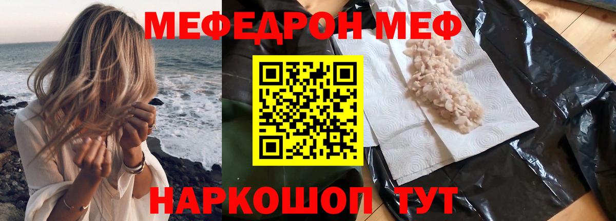 Кисловодск  МЯУ-МЯУ кристаллы  МЯУ-МЯУ  Вход с VPN  Меф  Мефедрон 4 MMC 