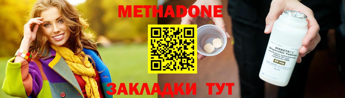 Метадон белоснежный  МЕТАДОН белоснежный  Кисловодск  Вход с VPN 