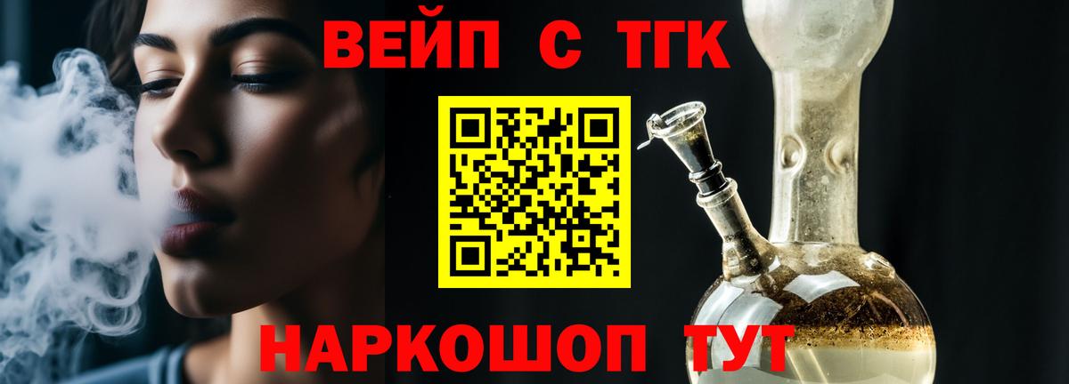 Дистиллят ТГК вейп с тгк Кисловодск